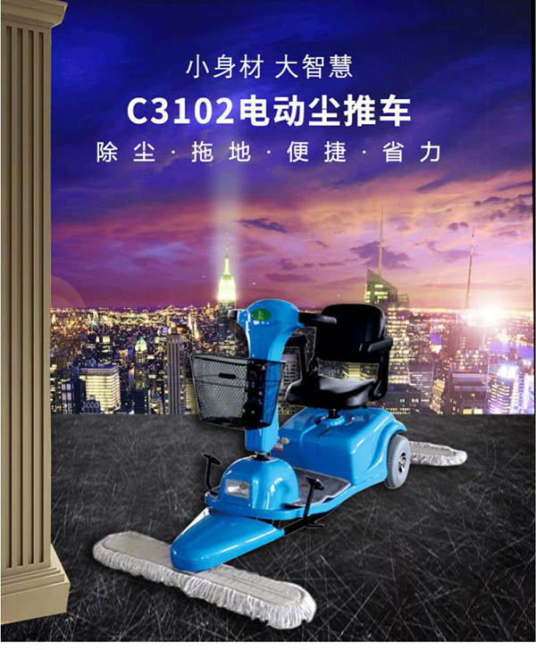 电动定西尘推车C3102